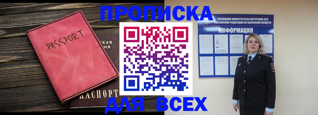 прописка для военкомата в Константиновске