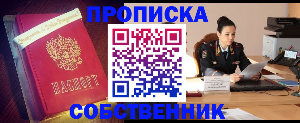 временная регистрация в Константиновске