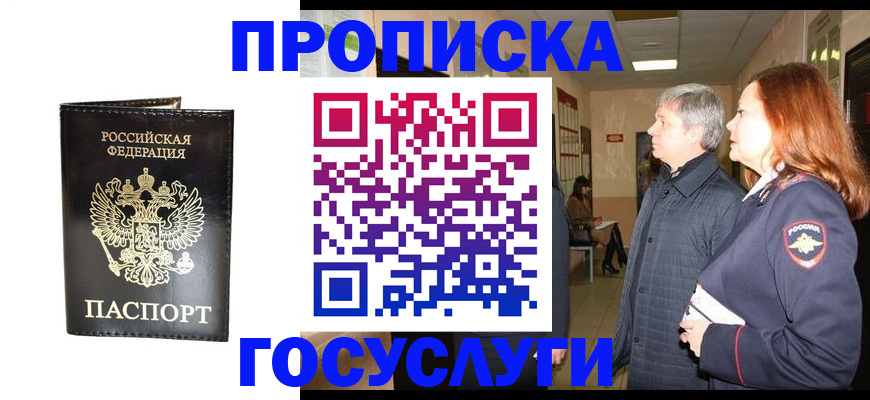 временная регистрация в квартире в Константиновске