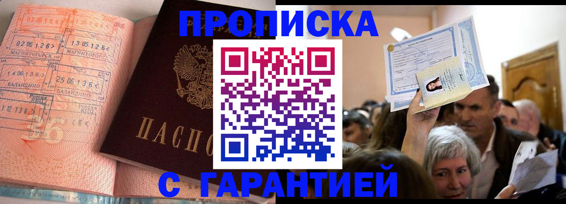прописка в квартире в Константиновске