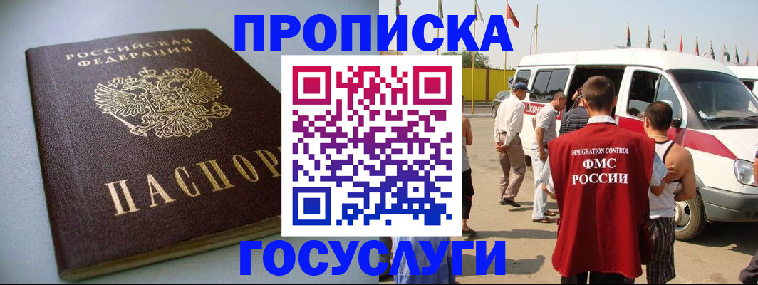 временная регистрация госуслуги в Константиновске