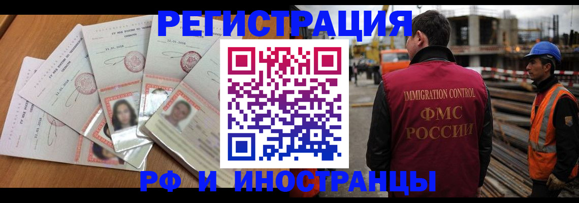 прописка иностранных граждан в Константиновске