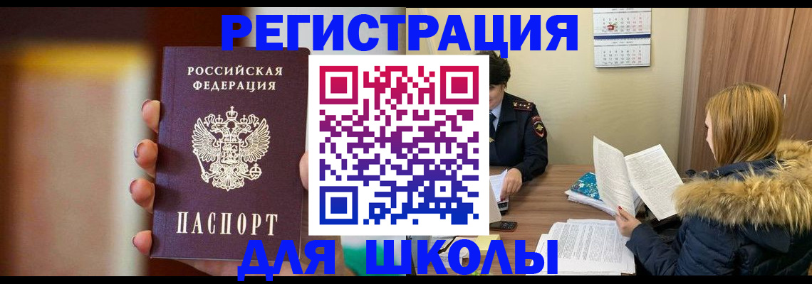 временная регистрация надежно в Константиновске