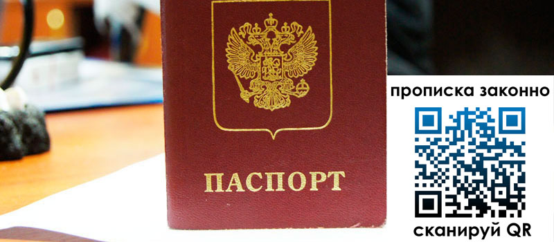 регистрация в Константиновске прописка в Константиновске